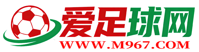 爱足球网